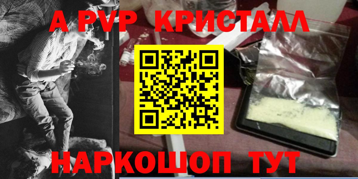 Петрозаводск  купить   Alpha PVP СК  Вход с VPN  A PVP крисы CK  A-PVP кристаллы 