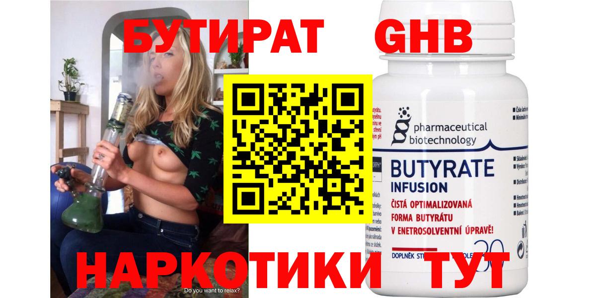 БУТИРАТ GHB Петрозаводск