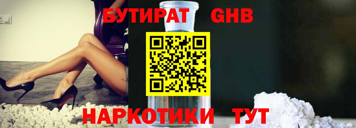 Петрозаводск  БУТИРАТ жидкий экстази  Вход с VPN 