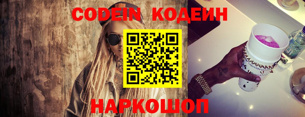 Codein Purple Drank  Codein Purple Drank  Вход с VPN  Петрозаводск 