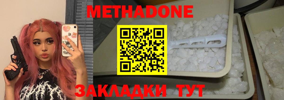 МЕТАДОН methadone Петрозаводск
